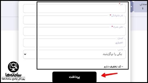 نحوه خرید بلیط از سایت جشنواره موسیقی فجر fajr39.com